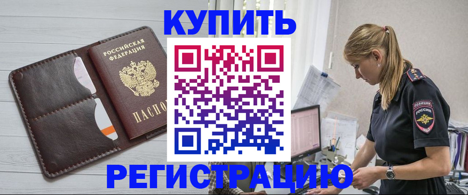 временная регистрация законно в Назарово
