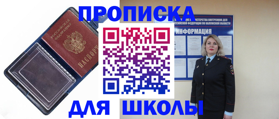 купить прописку в Назарово