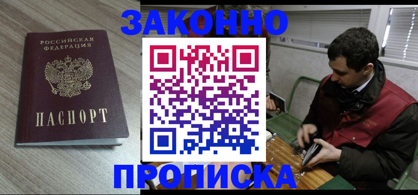 прописка для работы в Назарово