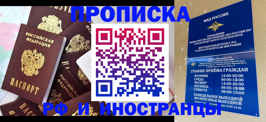 временная регистрация купить в Назарово